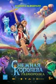 Снежная королева: Разморозка (2022)